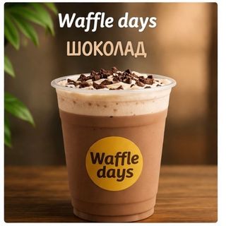 Шоколадный 0,5