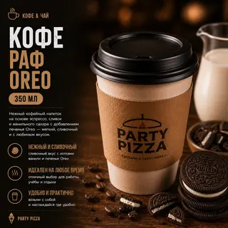 Кофе Раф Oreo (350мл)