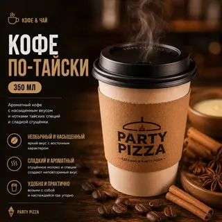 Кофе по-тайски (350мл)