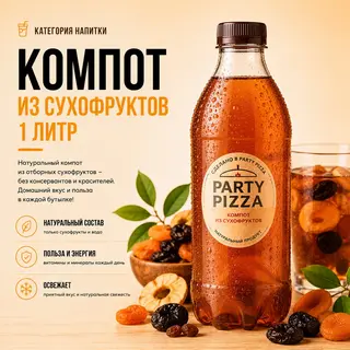 Компот  (1л)