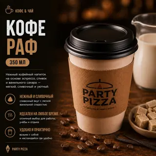 Кофе Раф (350мл)