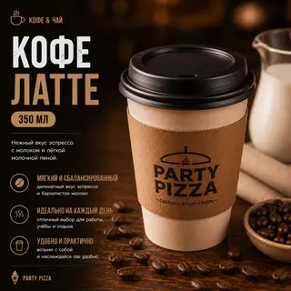 Кофе Латте (350мл)