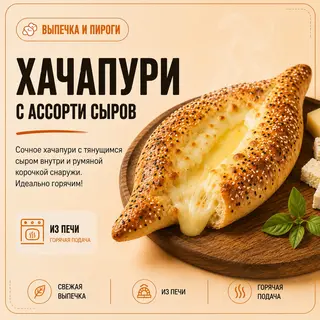 Хачапури