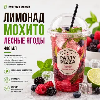 Лимонад Мохито лесные ягоды (400мл)