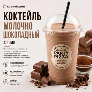 Коктейль молочно-шоколадный (400мл)