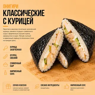 Онигири с курицей