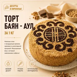 Торт Баян-Аул