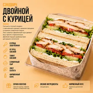 Сэндвич двойной с курицей xxl