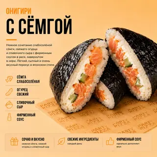 Онигири с семгой