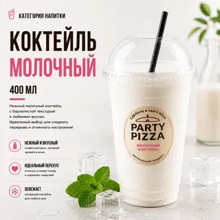 Коктейль молочный (400мл)