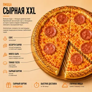 Пицца Сырная xxl