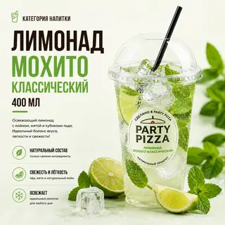 Лимонад Мохито классический (400мл)