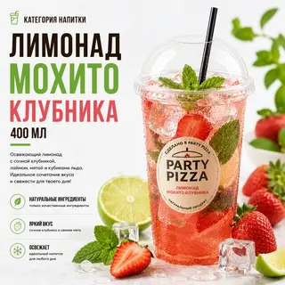 Лимонад Мохито клубника (400мл)
