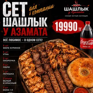 Сет че там
