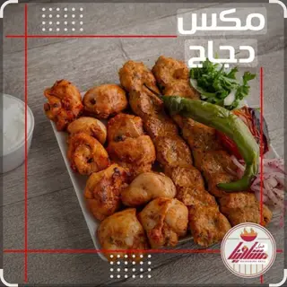 Poulet grillé mélangé 350/g
