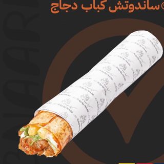 Bagit poulet (على الفحم)