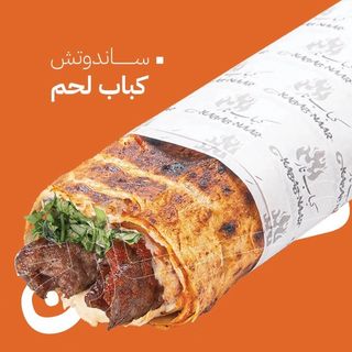 Bagit Saucice (على الفحم)