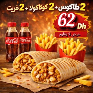 طاكوس فريت كوكاكولا