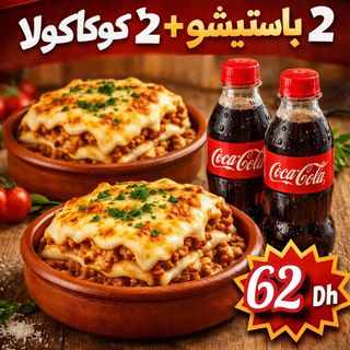 باستيشو+كوكاكولا