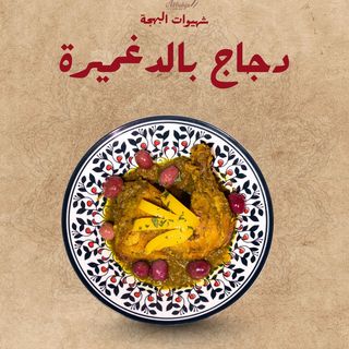 Poulet Daghmira