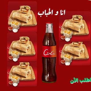 Offre spéciale ANA W LAHBAB