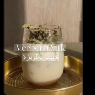 حليب بالويزة