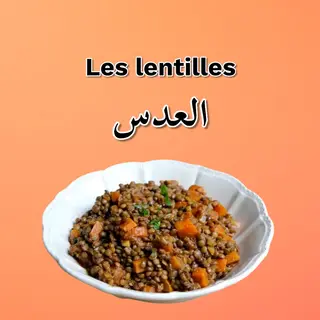 Lentilles // العدس