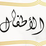 بوكس الأطفال 