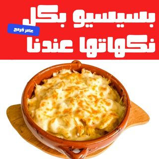 Pasticcio Jambon