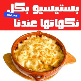 Pasticcio Mixte