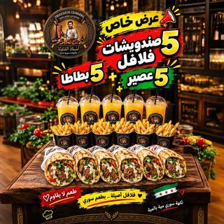 عرض فلفول formul falfoul