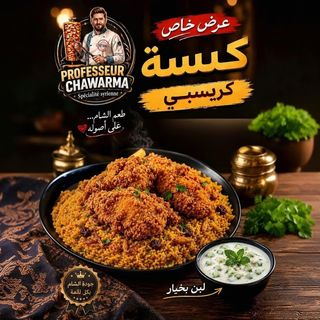 Kabsa crispy كبسة بالدجاج المقرمش