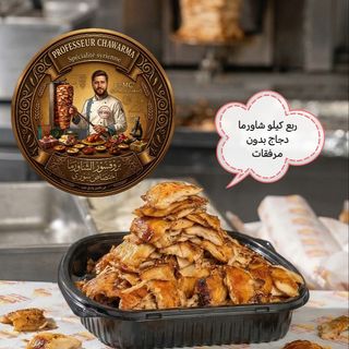 250g charama poulet seul