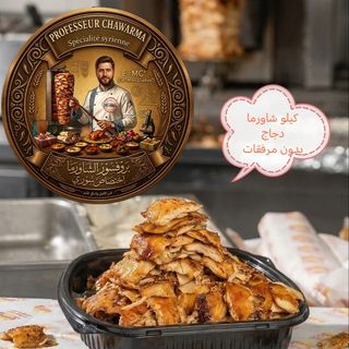 Kilo chawarma poulet seule