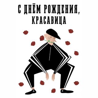 Card „С днём рождения, красавица