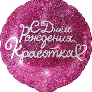 Шары с гелием #105