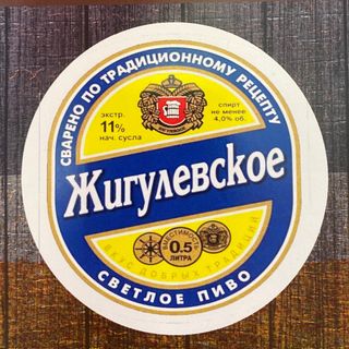 Bere Жигулевское