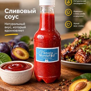 Začinjeni šljivov sos za meso (250 gr)