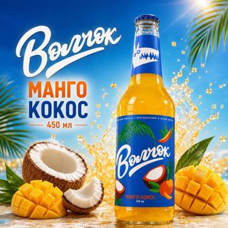 Kraft limunada „Volčok“ Mango Kokos.