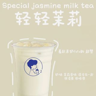 Special Jasmine Milk 轻轻茉莉