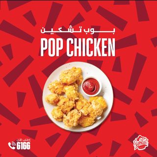 Chicken Popcorn