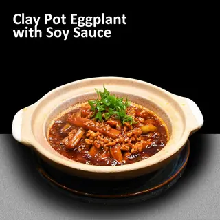 Vinete in Oala Ceramica cu Sos de Soia 酱香茄子煲