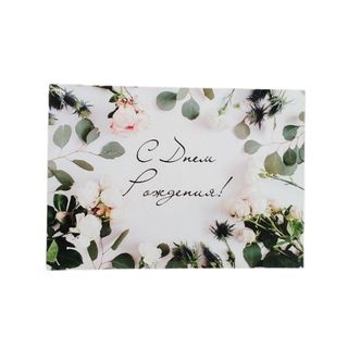 Čestitka mini С днем Рождения