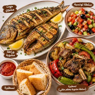 حوت مشوي