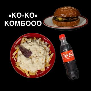 №8 "КО-КО" комбоооо