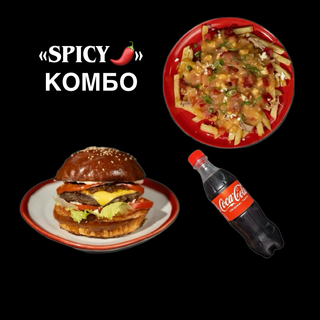№10 "Spicy" комбо