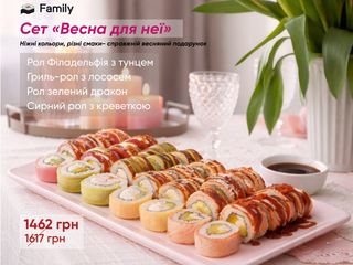 Сет Весна для НЕЇ