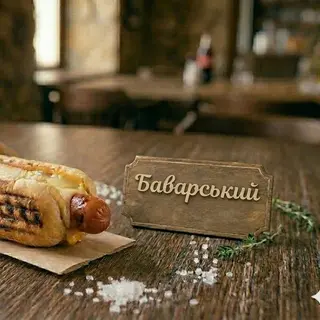 Хот-дог баварський