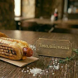 Хот-дог Італійський