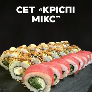 СУШІ СЕТ «КРІСПІ МІКС»